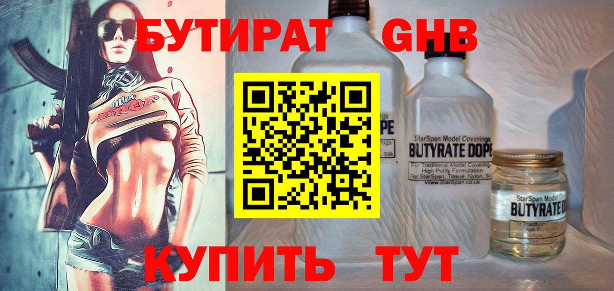 БУТИРАТ  Джанкой  Бутират Butirat 