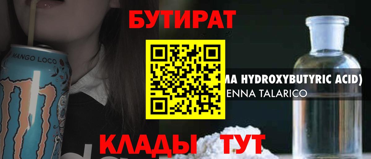 БУТИРАТ 99% Джанкой