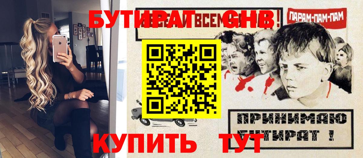 БУТИРАТ буратино Джанкой