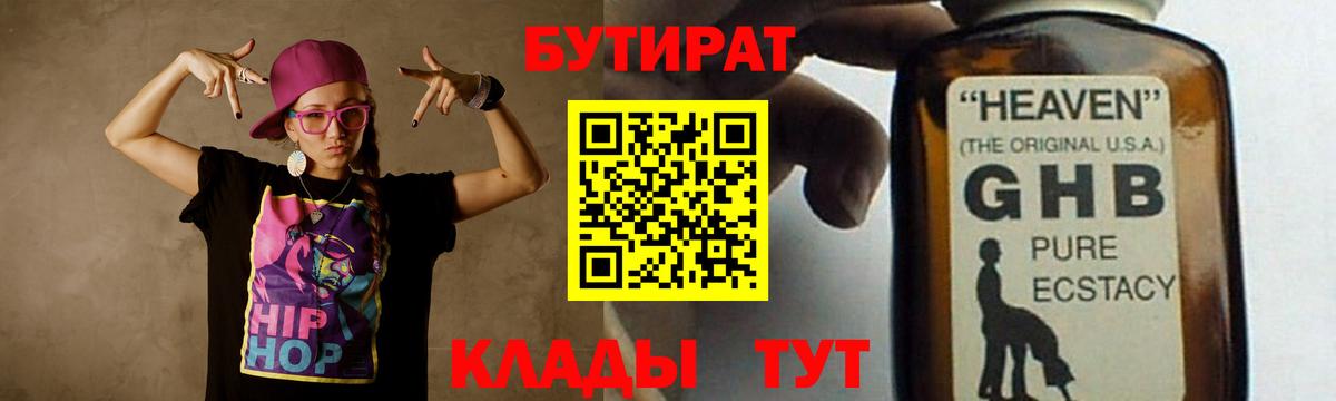 Джанкой  Бутират бутик  Вход с VPN 