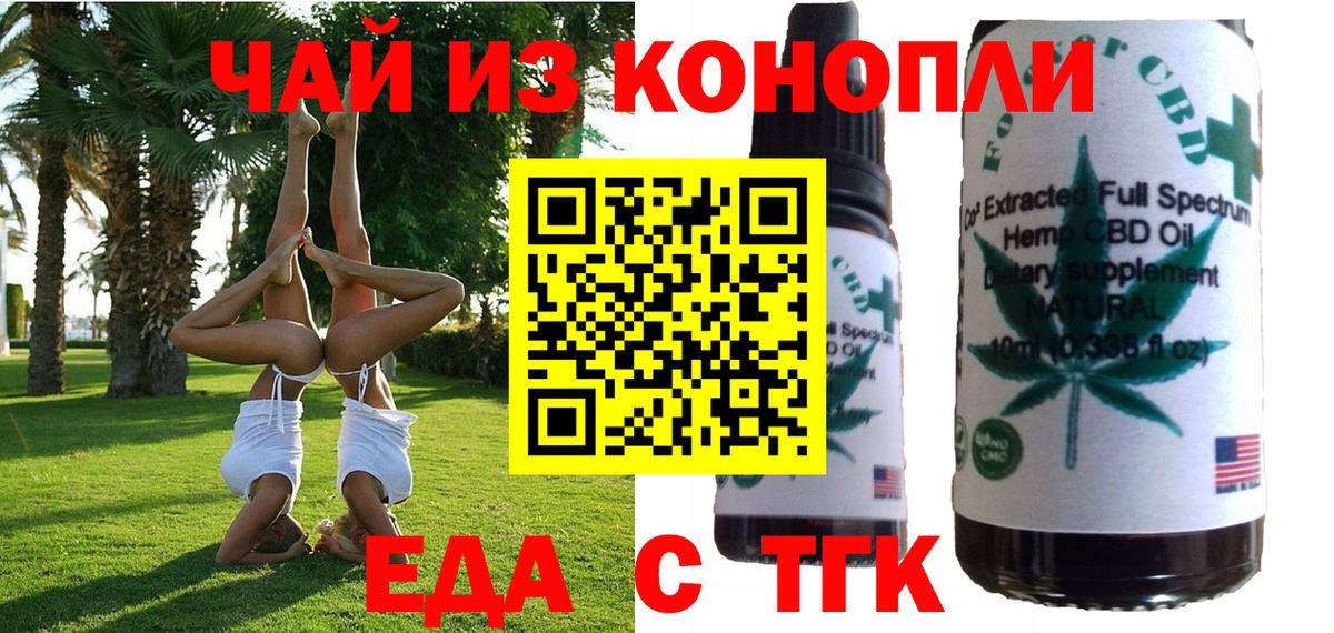 Cannafood конопля Джанкой