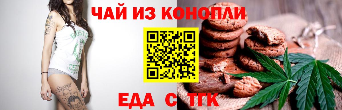 Печенье с ТГК конопля  Вход с VPN  Джанкой 