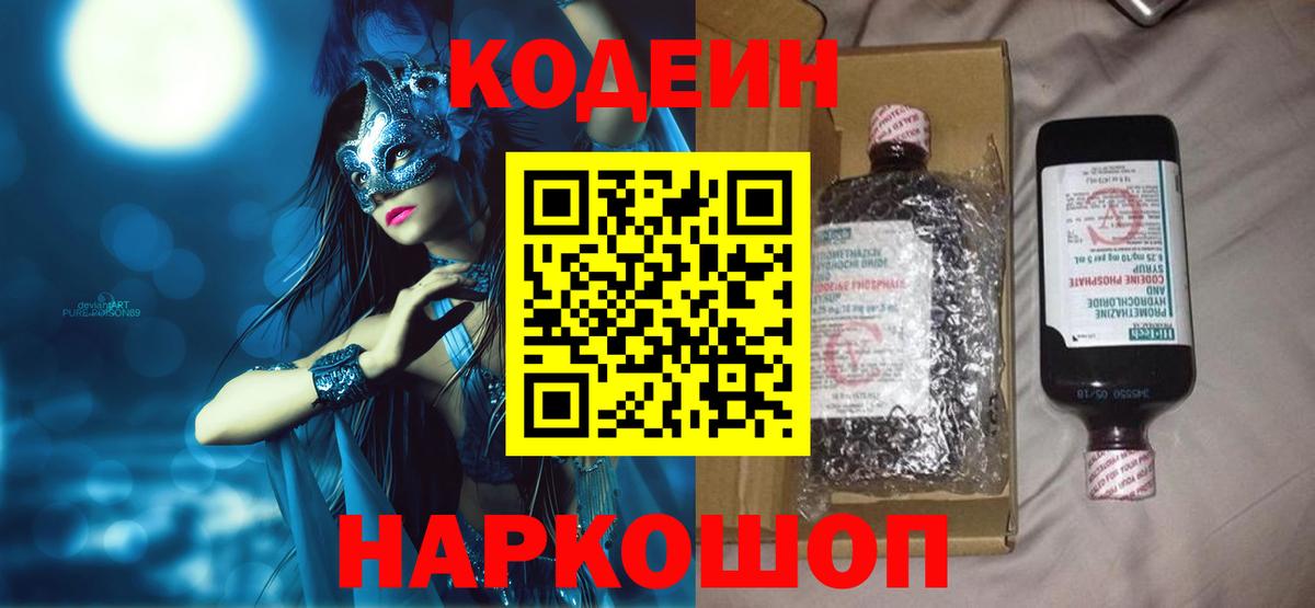 Джанкой  Кодеин напиток Lean (лин)  Вход с VPN  Кодеин Purple Drank 