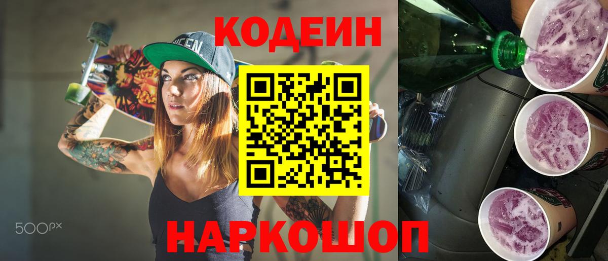 Кодеиновый сироп Lean напиток Lean (лин) Джанкой