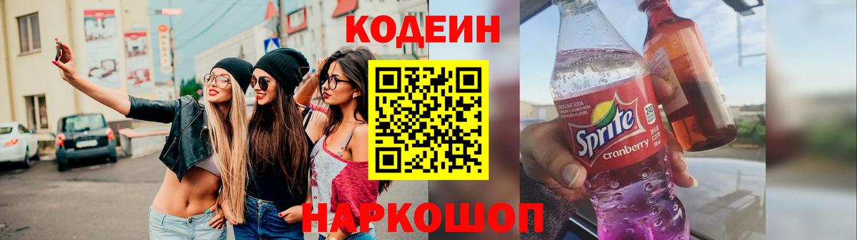 Кодеин Purple Drank  Кодеин напиток Lean (лин)  Джанкой 