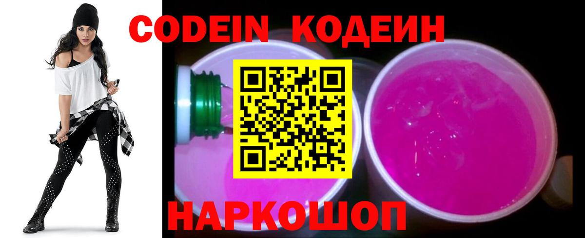 Codein напиток Lean (лин) Джанкой