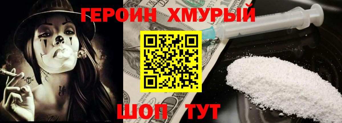 ГЕРОИН Афган Джанкой