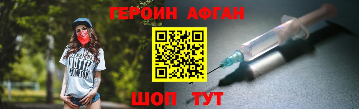 Джанкой  ГЕРОИН Афган  Вход с VPN 