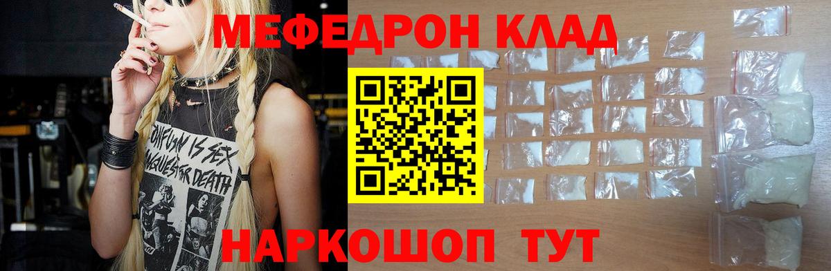 Меф мяу мяу кристаллы Джанкой