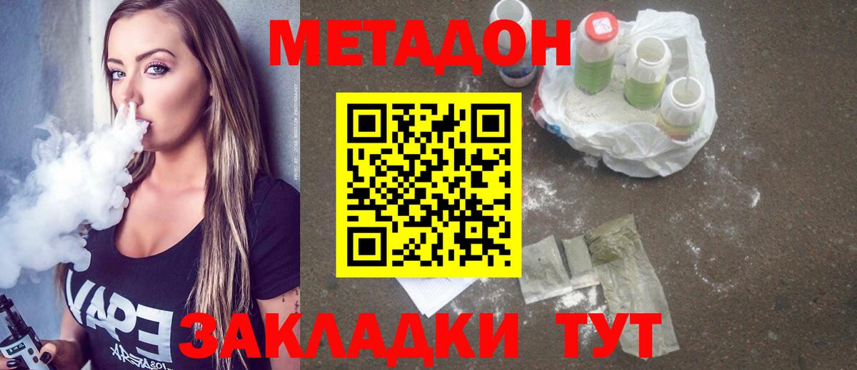 МЕТАДОН кристалл  Джанкой  МЕТАДОН VHQ 